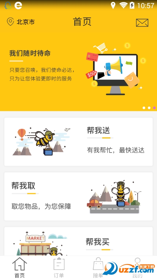 蜜蜂军团安卓版截图4