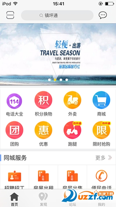 镇坪通精简版截图4