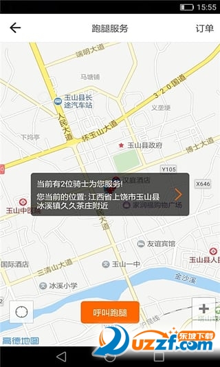 玉山同城