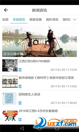 玉山同城汉化版截图3