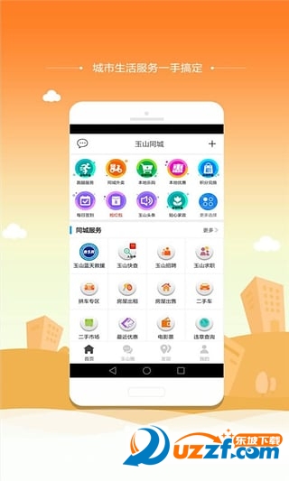 玉山同城汉化版截图2
