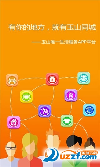 玉山同城汉化版截图5