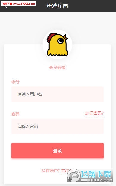 母鸡庄园去广告版截图2