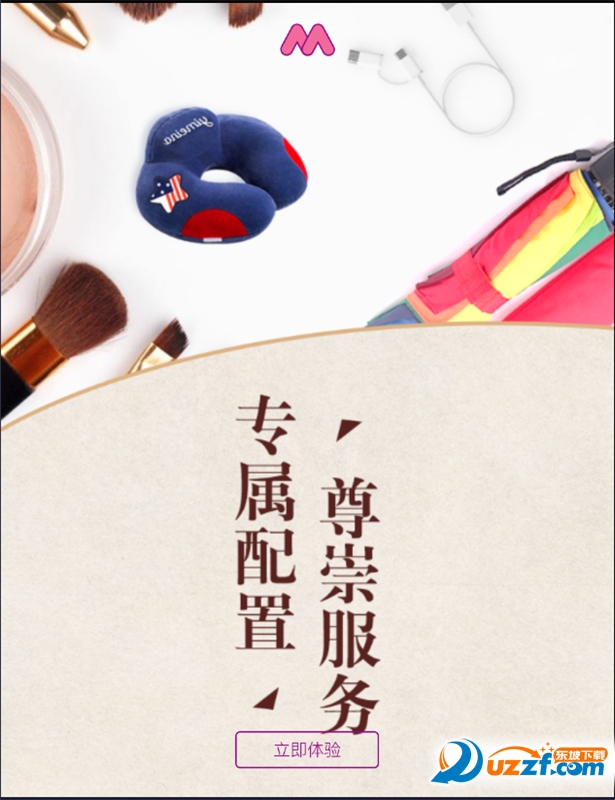美美出行乘客端正式版截图3