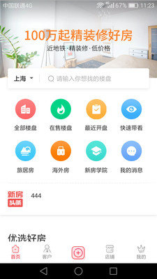 新房汇经纪去广告版截图3