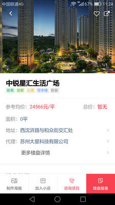 新房汇经纪去广告版截图2