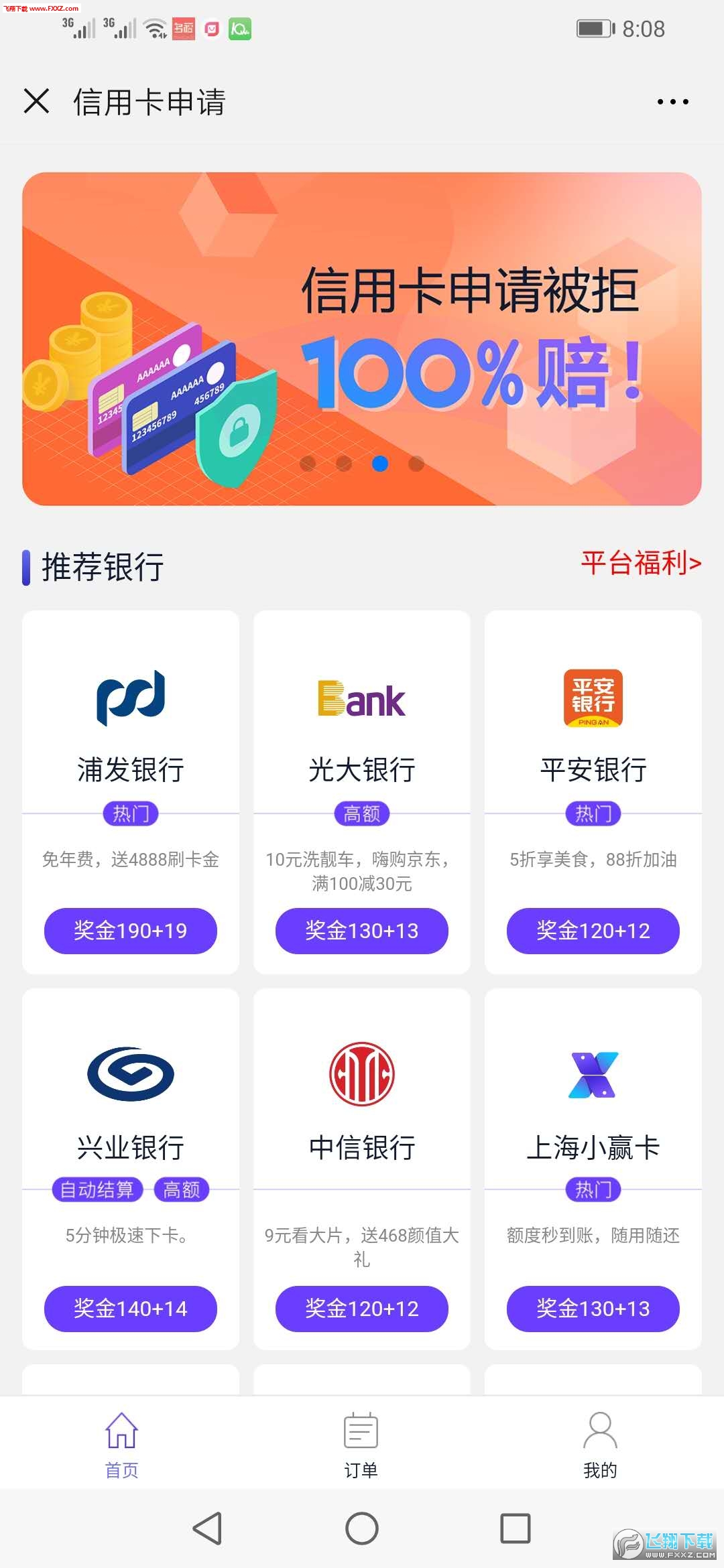 享下卡去广告版截图2