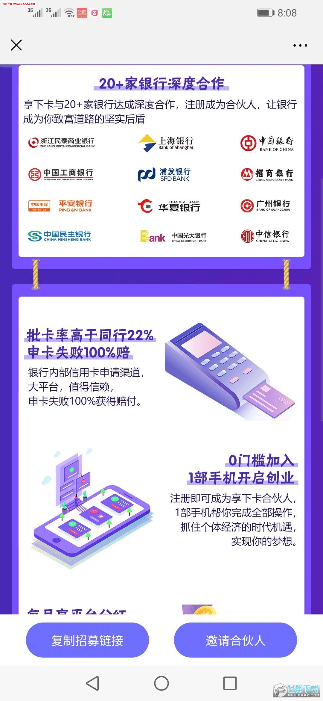 享下卡去广告版截图3