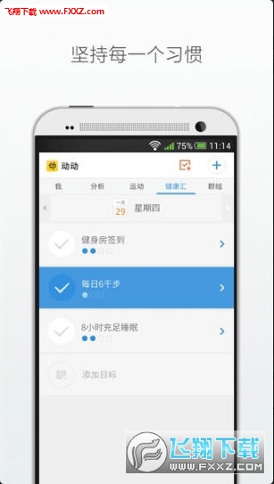 动动计步器无限制版截图3