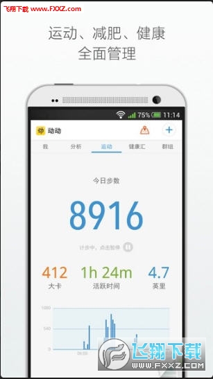 动动计步器
