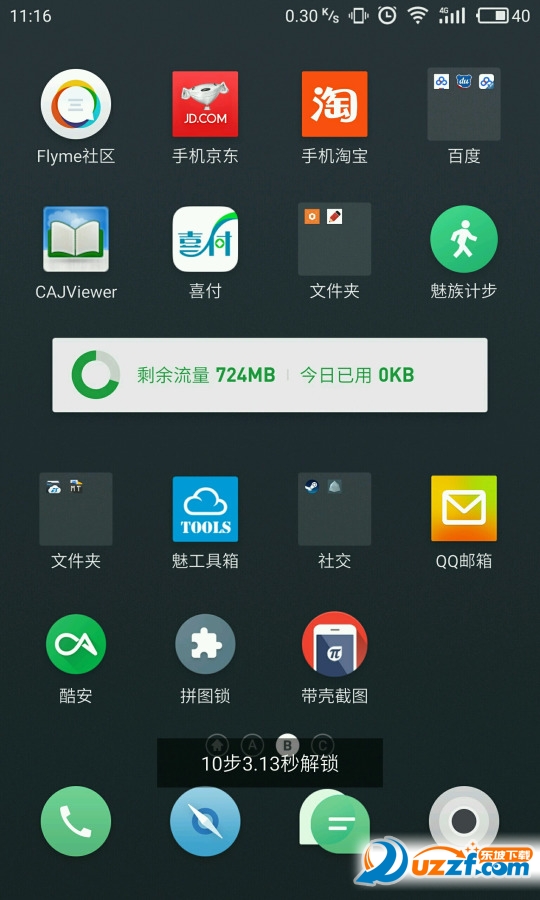 拼图锁免费版截图2