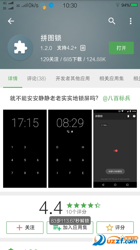 拼图锁