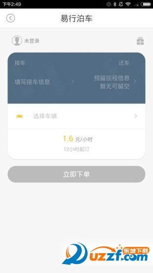 易行泊车