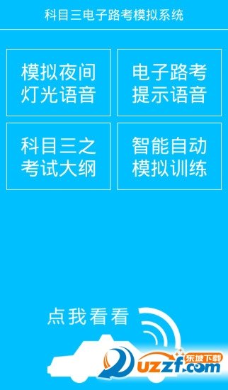 科目三电子路考系统无限制版截图4