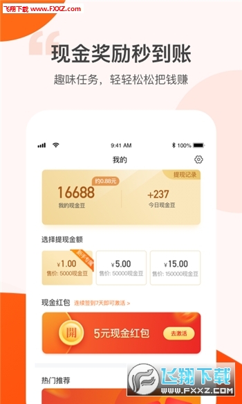 愉动无限制版截图2
