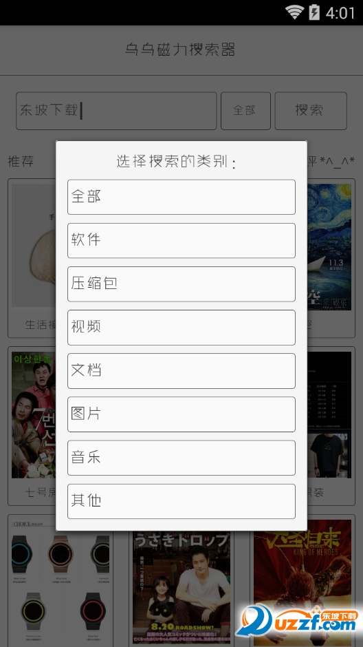 乌乌磁力搜索器正式版截图2