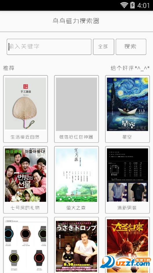 乌乌磁力搜索器正式版截图3
