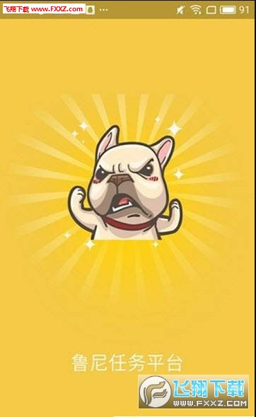鲁尼任务平台精简版截图2