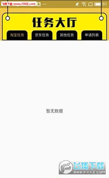 鲁尼任务平台精简版截图3