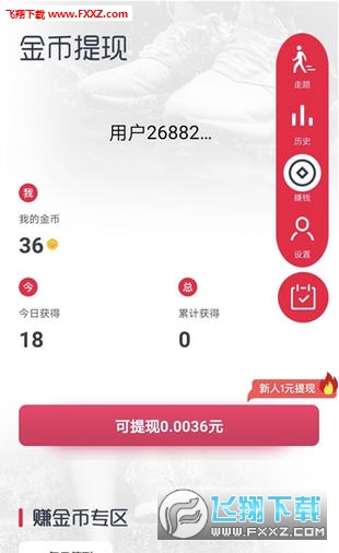 乐步走路赚钱破解版截图2