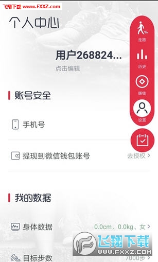 乐步走路赚钱破解版截图3