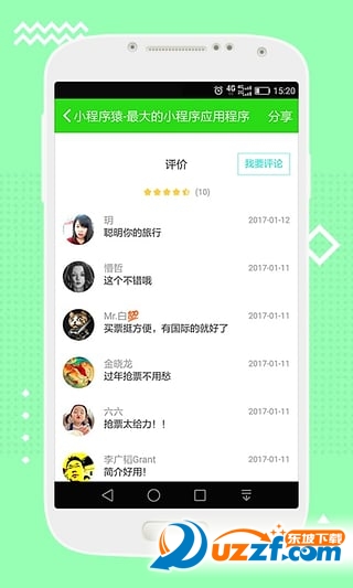 小程序猿官方版截图4