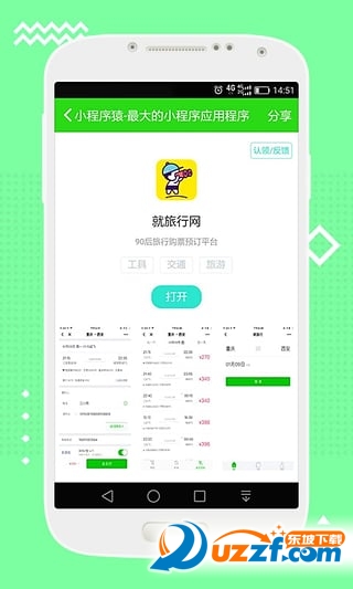小程序猿官方版截图2