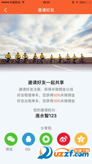 米骑软件官方版截图3