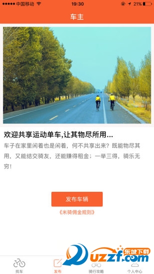 米骑软件官方版截图4