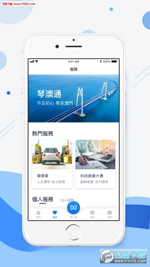 琴澳通官方正版截图2