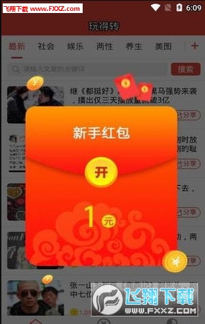 玩的转