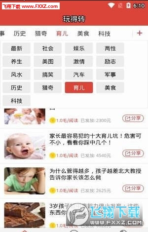 玩的转网页版截图3