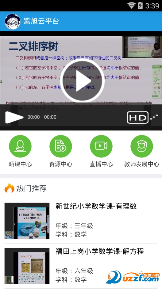 移动云校网页版截图2