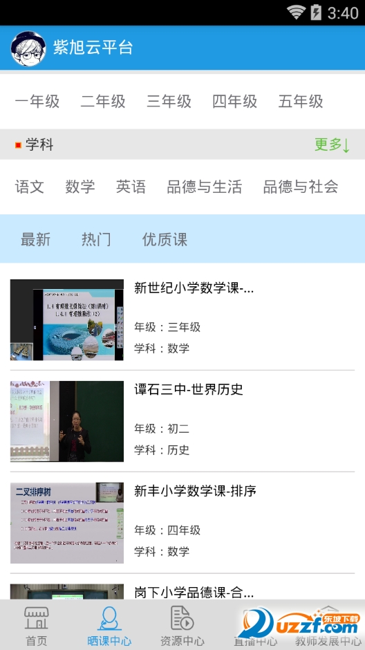 移动云校网页版截图4