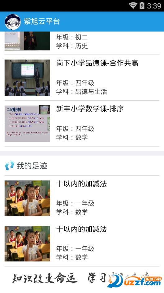移动云校网页版截图3