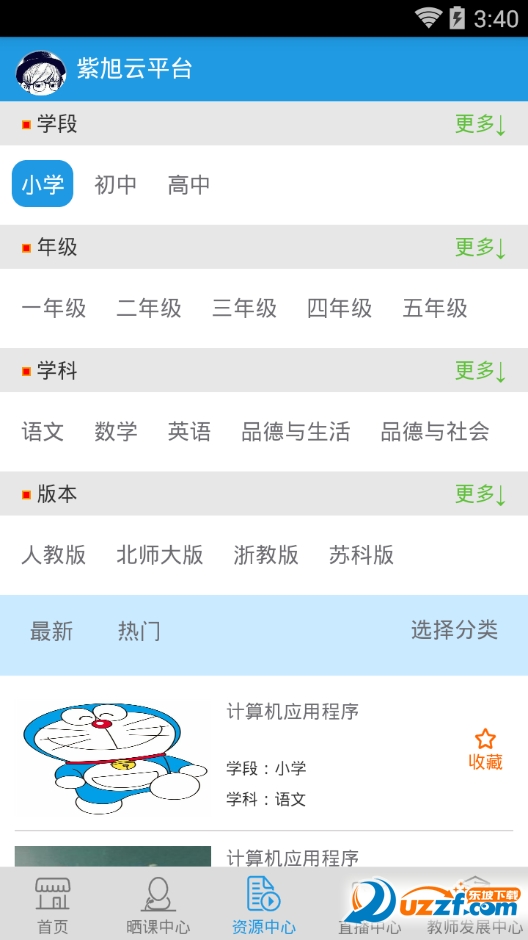 移动云校网页版截图5
