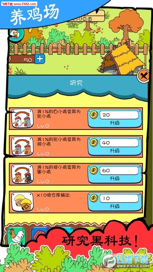 奇葩养鸡场红包版截图2