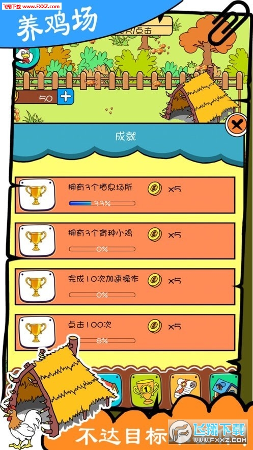 奇葩养鸡场红包版截图3