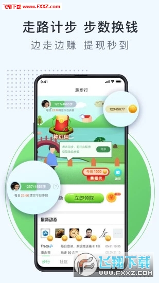 走路换礼安卓版截图2
