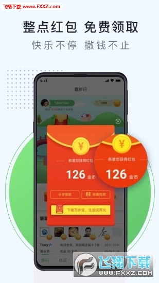 走路换礼安卓版截图3
