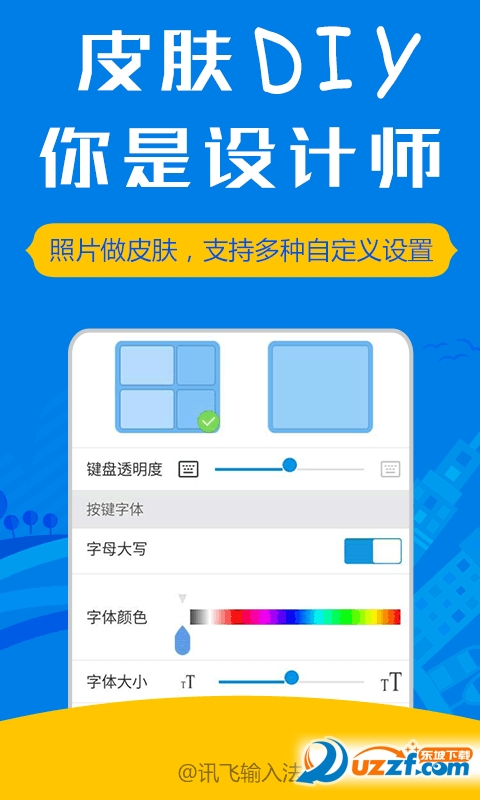 讯飞输入法国际版截图2