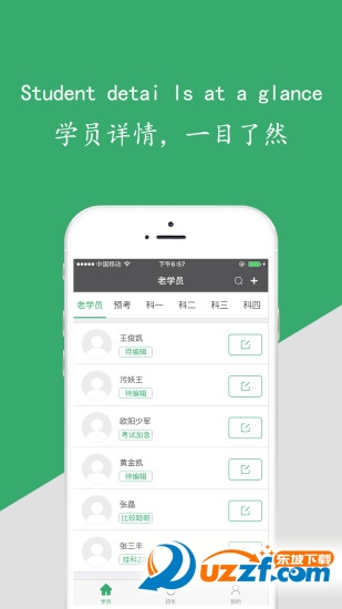 驾邦教练端精简版截图3