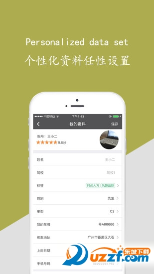 驾邦教练端