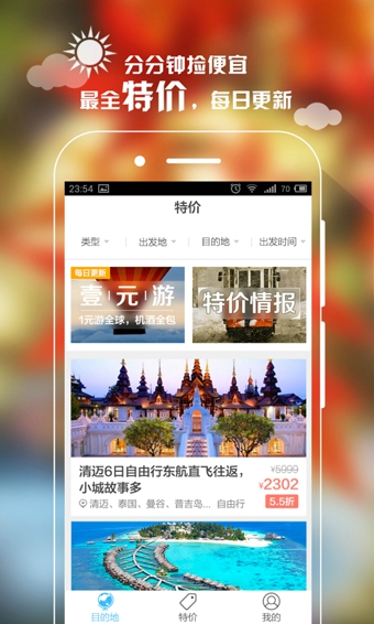 携程攻略正式版截图3