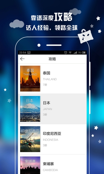 携程攻略正式版截图4
