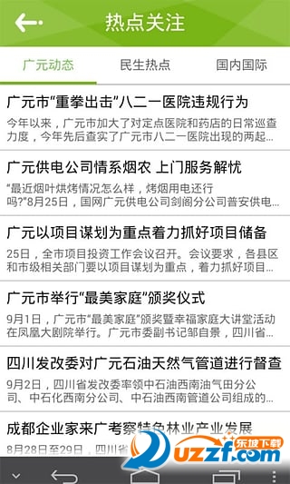 魅力广元