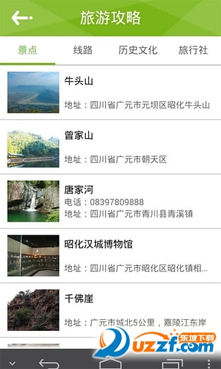 魅力广元去广告版截图3