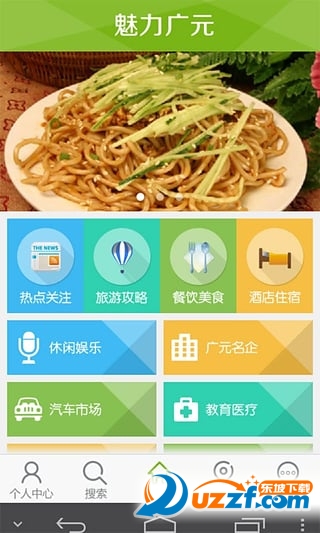 魅力广元去广告版截图4