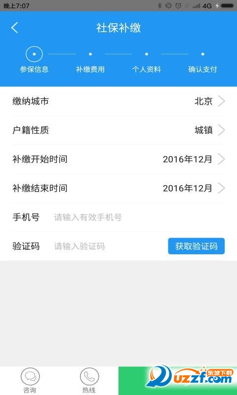 长沙社保