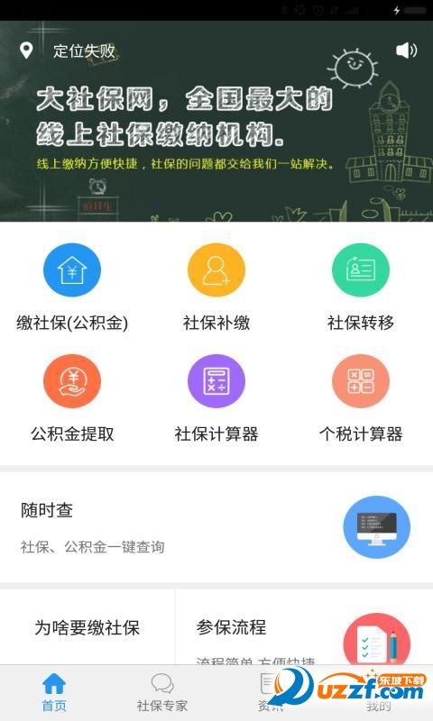 长沙社保完整版截图2